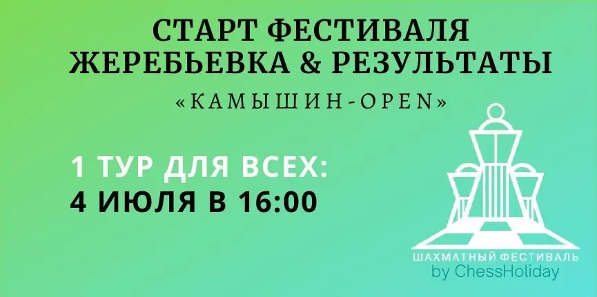 СТАРТ ФЕСТИВАЛЯ kamyshin-open