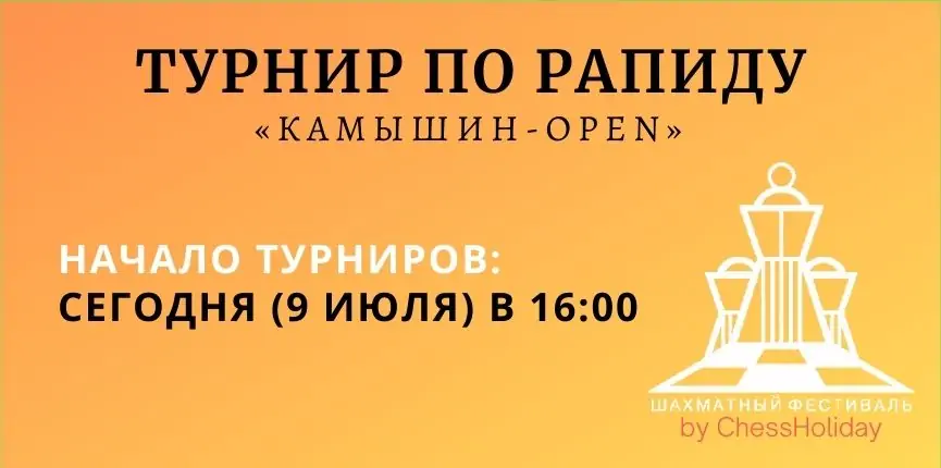 БЫСТРЫЕ ШАХМАТЫ