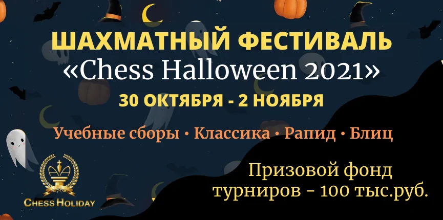 chess holiday inn vinogradovo