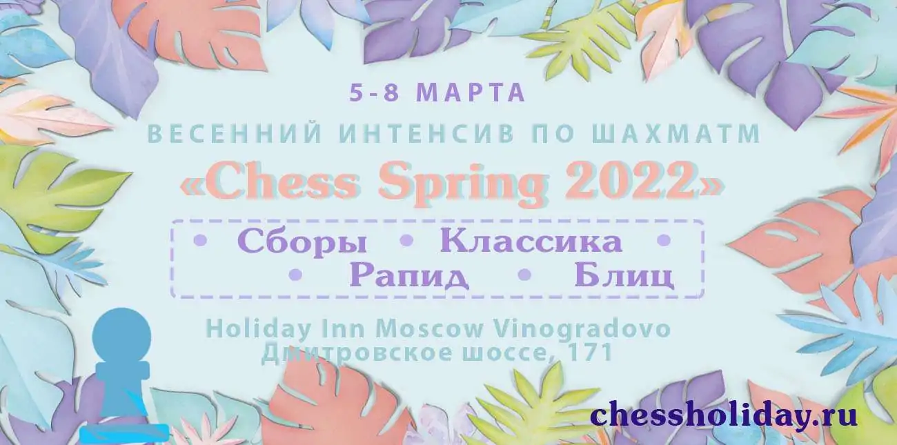 CHESS HOLIDAY SPRING TOURNAMENT