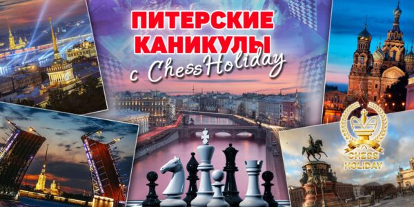 «Питерские каникулы 2026»